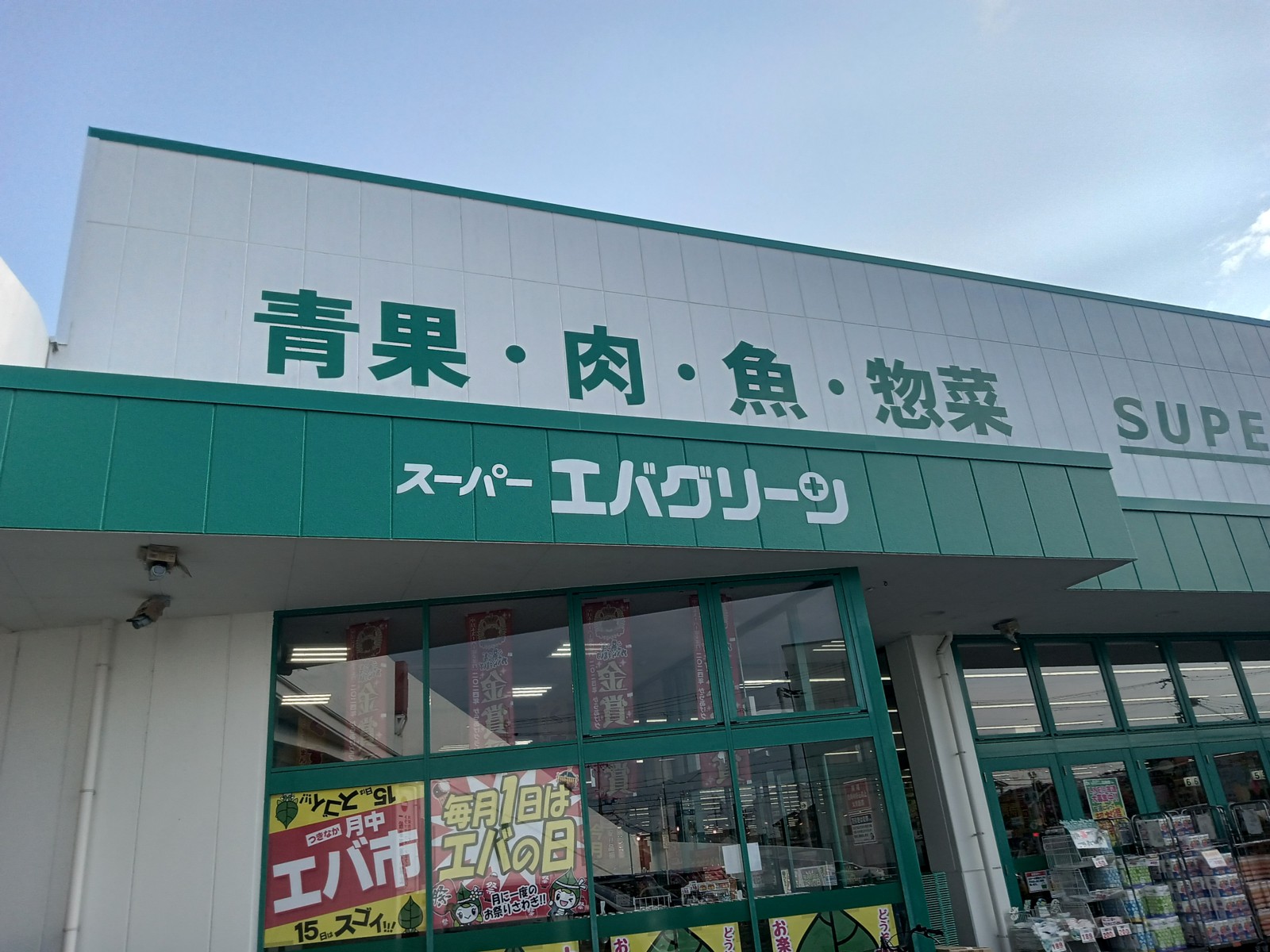 ¥¹¡¼¥Ñ¡¼¥¨¥Ð¥°¥ê¡¼¥ó ¹ÎÍŹ