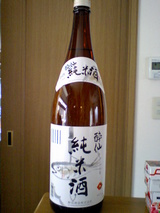 酔仙 (1)