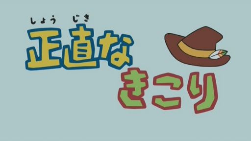 Doraemon 第6話 きこりの泉 かわいい石ころの話 牧村九天の外ドラ日記