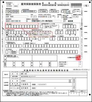 雇用保険被保険者離職票とは 給与計算のしかた