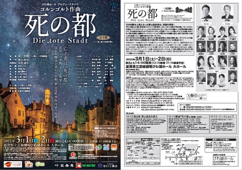 オペラ] コルンゴルト／「死の都」 (2025/03 びわ湖ホール） : ブログ