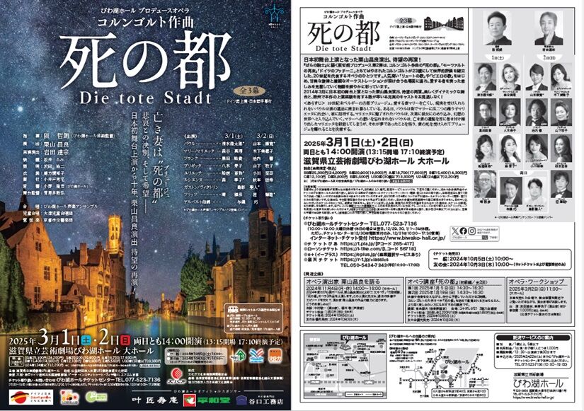 オペラ] コルンゴルト／「死の都」 (2025/03 びわ湖ホール） : ブログ