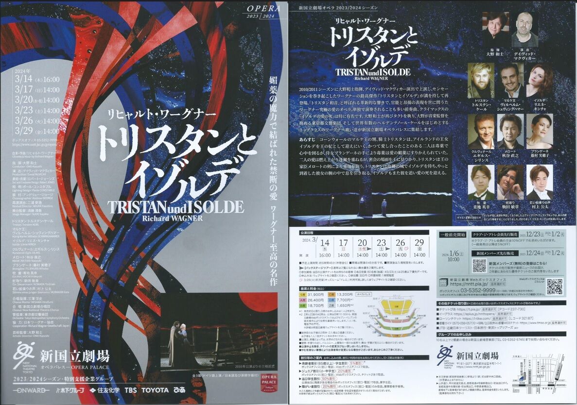 オイレンブルク ワーグナー トリスタンとイゾルデ トリスタンと