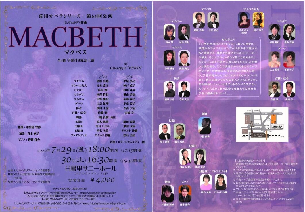 オペラ] ヴェルディ／「マクベス」 (2022/07 荒川オペラシリーズ