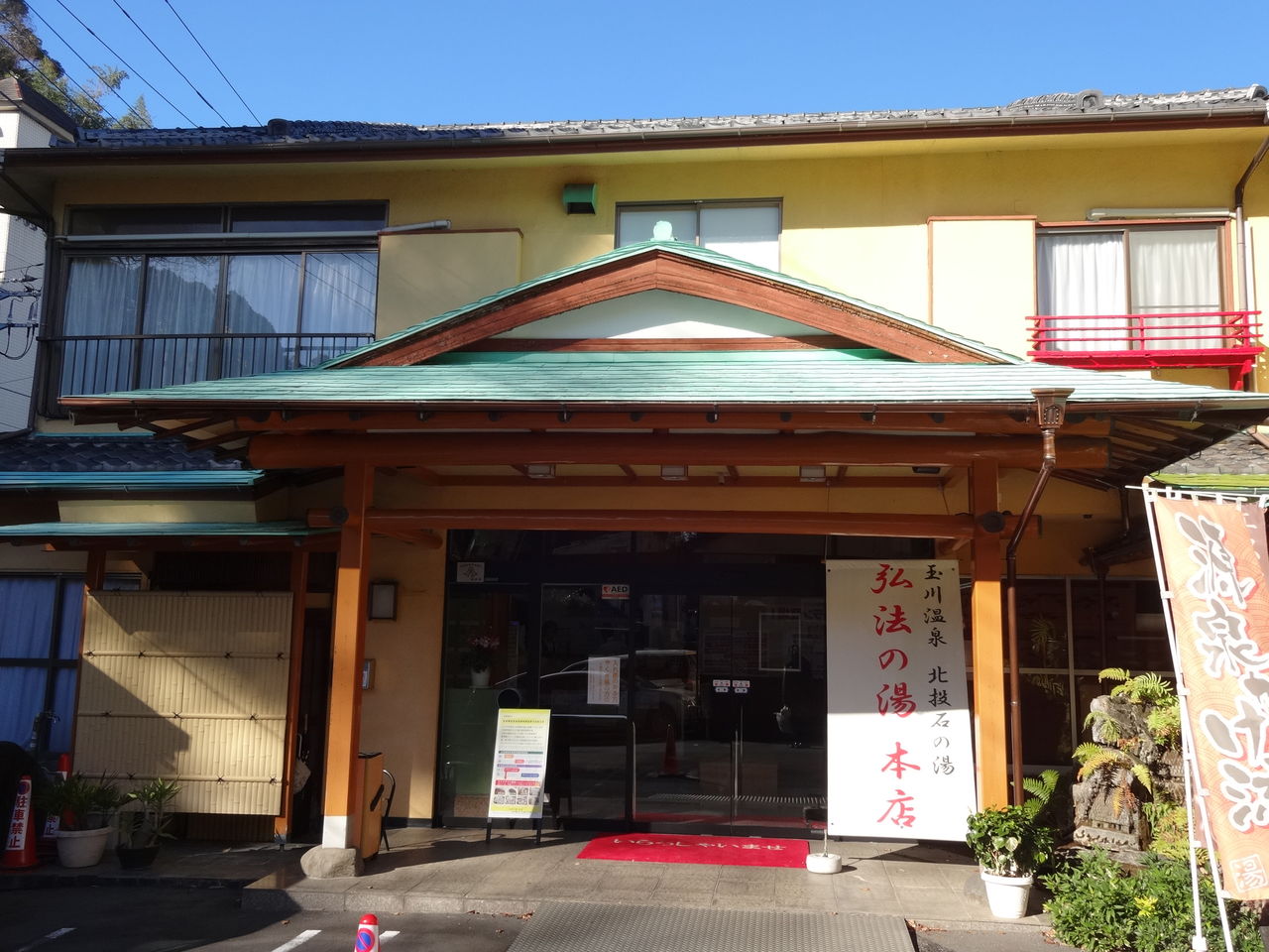温泉 伊豆長岡温泉 弘法の湯 ホテル天坊他 ブログ Di Luna 温泉 伊豆長岡温泉 弘法の湯 ホテル天坊他 ブログ Di Luna
