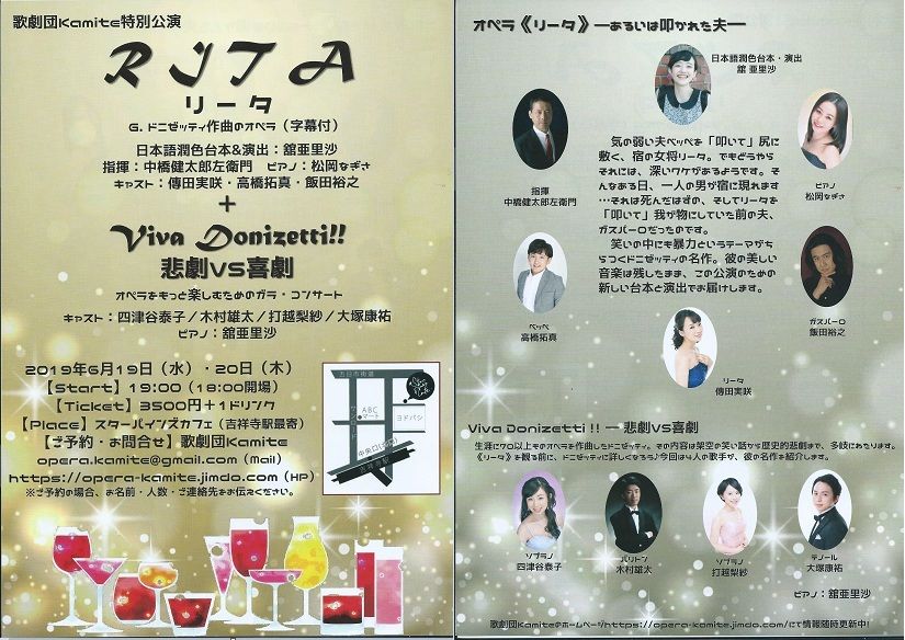 オペラ ドニゼッティ リータ 19 06 歌劇団kamite ブログ Di Luna オペラ ドニゼッティ リータ 19 06 歌劇団kamite ブログ Di Luna