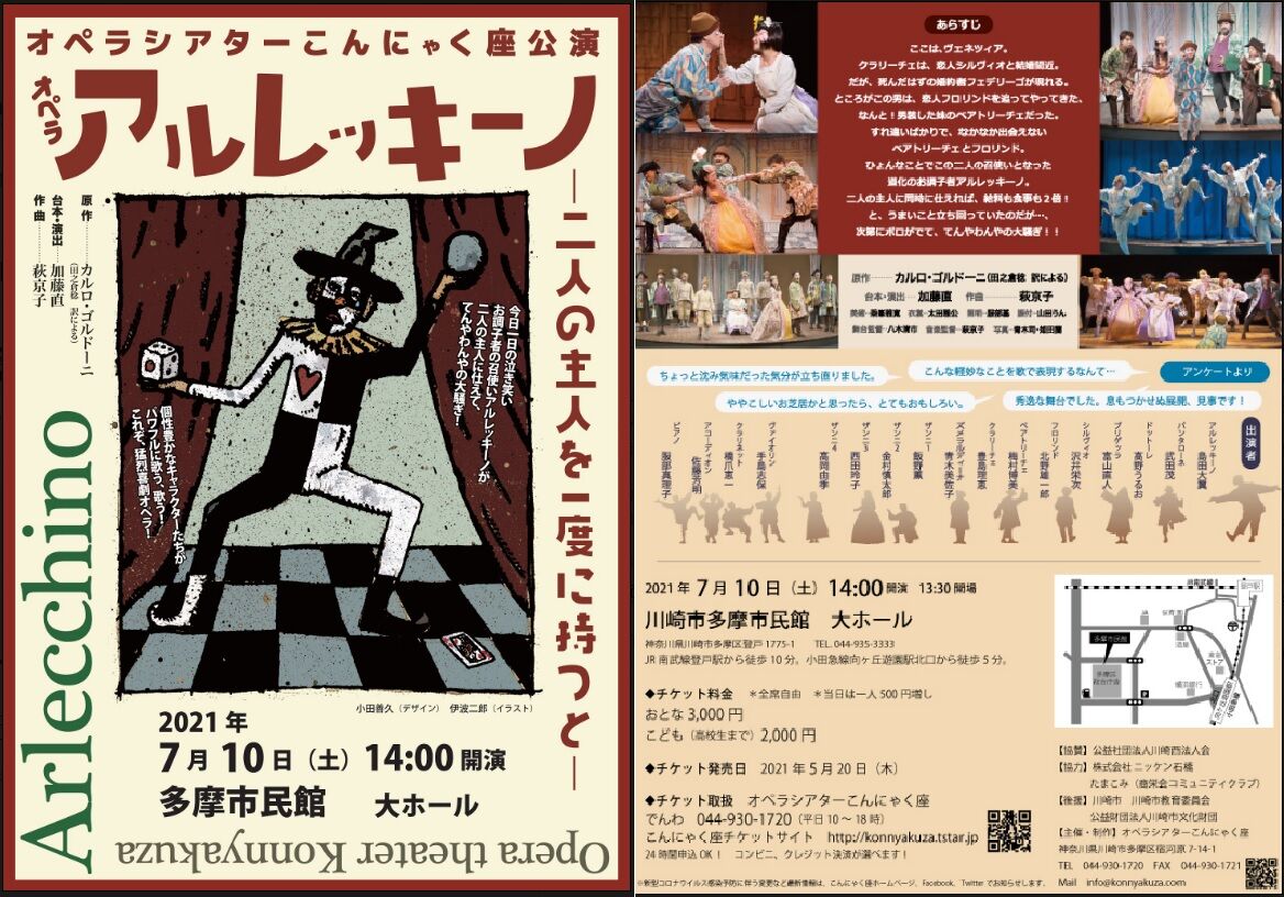 オペラ 萩京子 アルレッキーノ 二人の主人を一度に持つと 21 07 こんにゃく座 ブログ Di Luna オペラ 萩京子 アルレッキーノ 二人の主人を一度に持つと 21 07 こんにゃく座 ブログ Di Luna