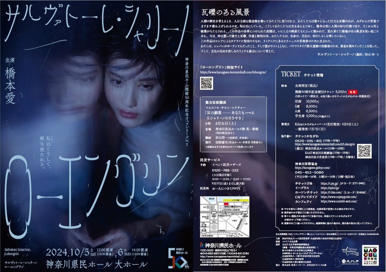 オペラ] シャリーノ／「ローエングリン」 (2024/10 神奈川県民ホール