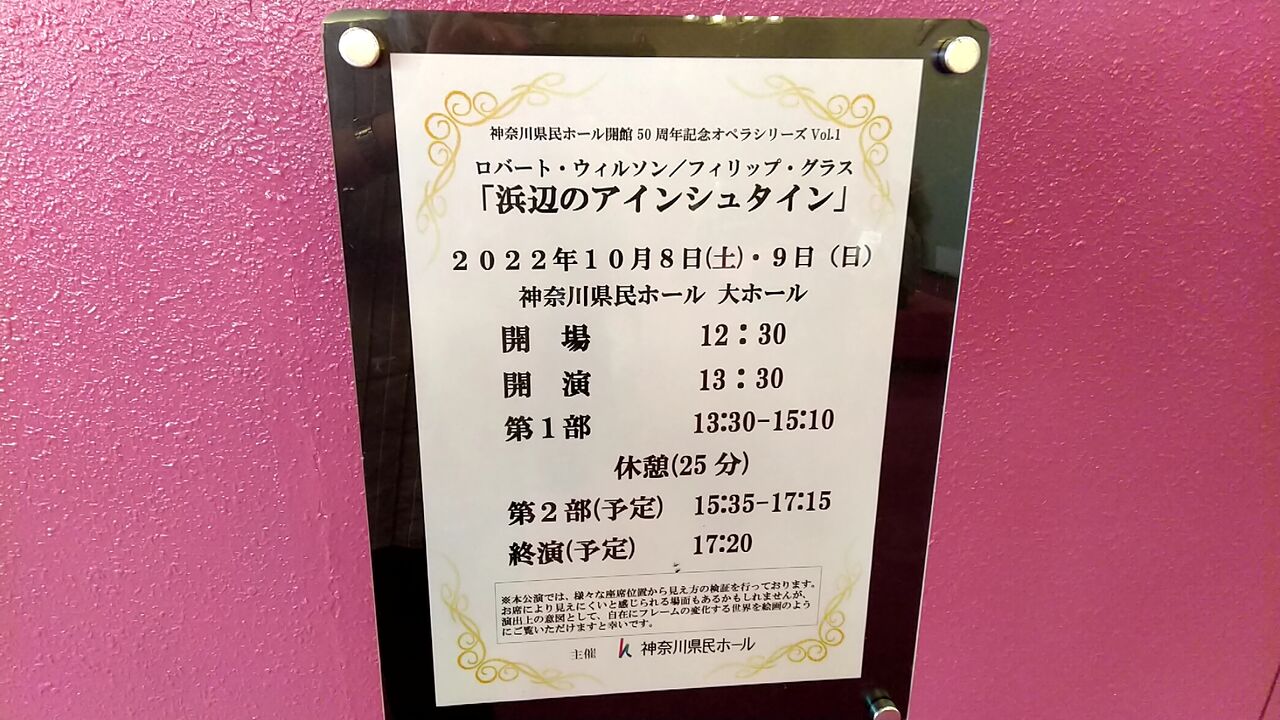 オペラ フィリップ グラス 浜辺のアインシュタイン 22 10 神奈川県民ホール ブログ Di Luna オペラ フィリップ グラス 浜辺のアインシュタイン 22 10 神奈川県民ホール ブログ Di Luna
