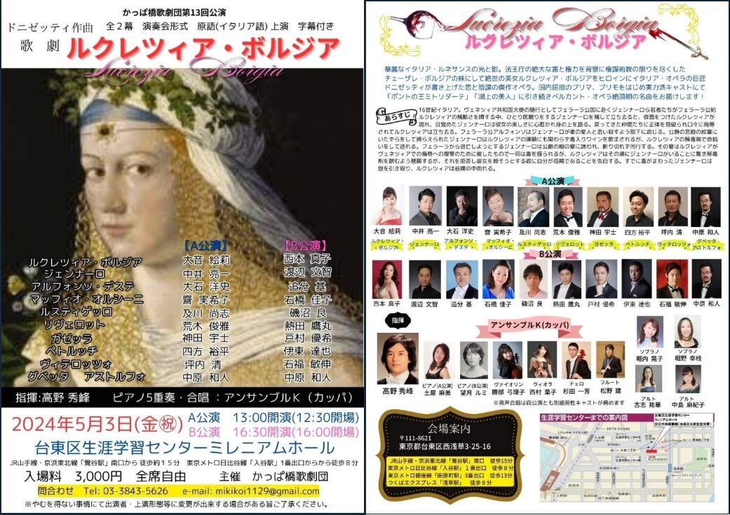 オペラ] プッチーニ／「蝶々夫人」 (2024/05 町田イタリア歌劇団