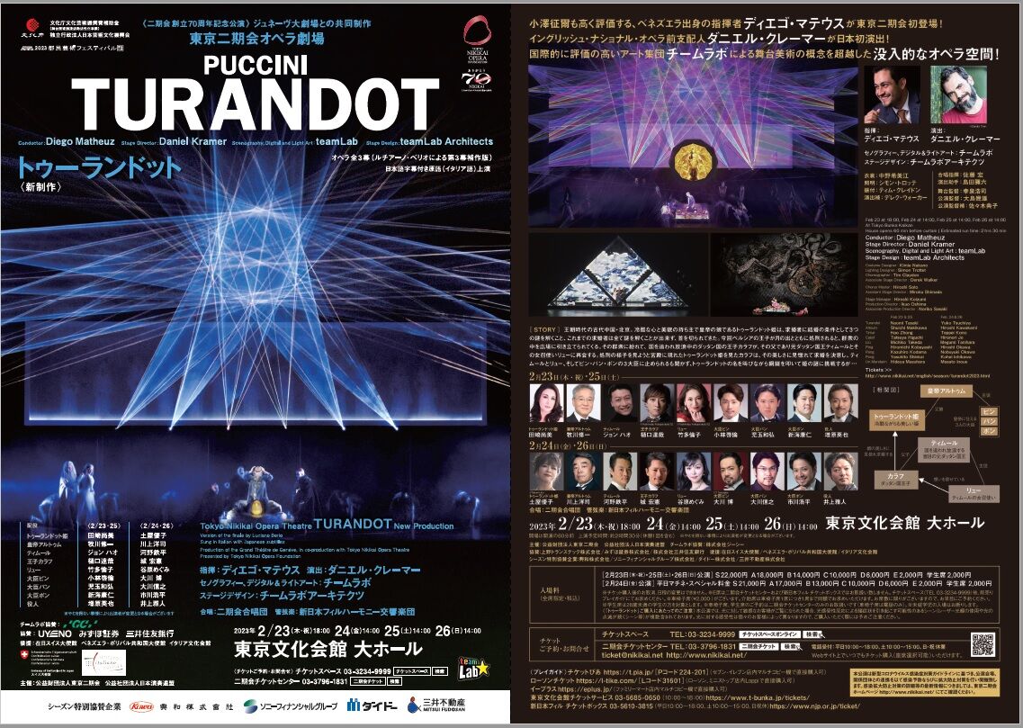 【終了しました！】トゥーランドット/大分公演/S席/2020.10.24 オペラ] プッチーニ／「トゥーランドット」 (2023/02 二期会