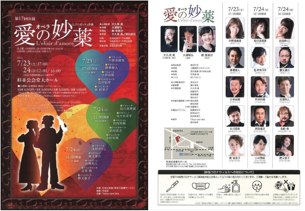 オペラ] ドニゼッティ／「愛の妙薬」 (2022/07 杉並区民オペラ