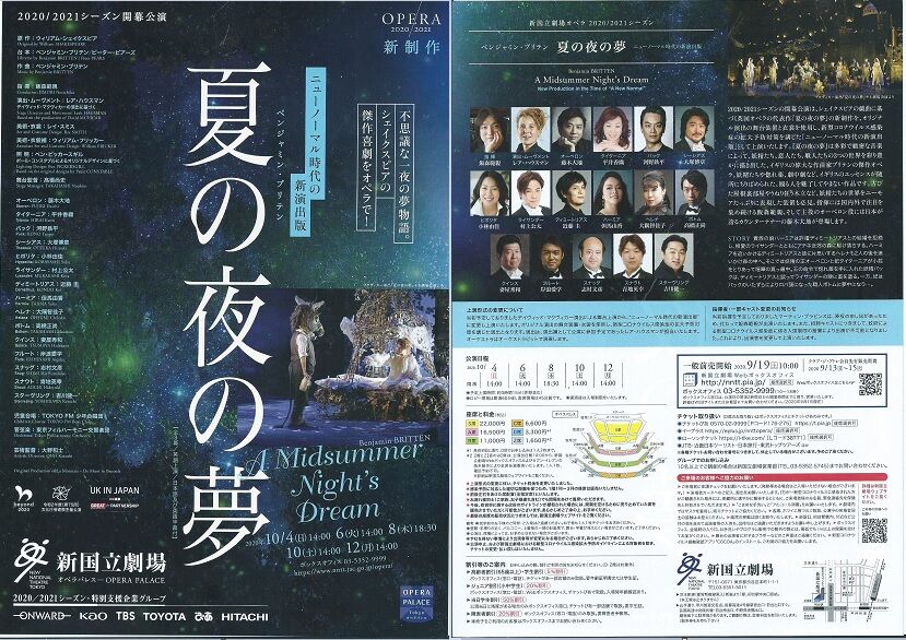 オペラ] ブリテン／「夏の夜の夢」 (2020/10 新国立劇場） : ブログ di