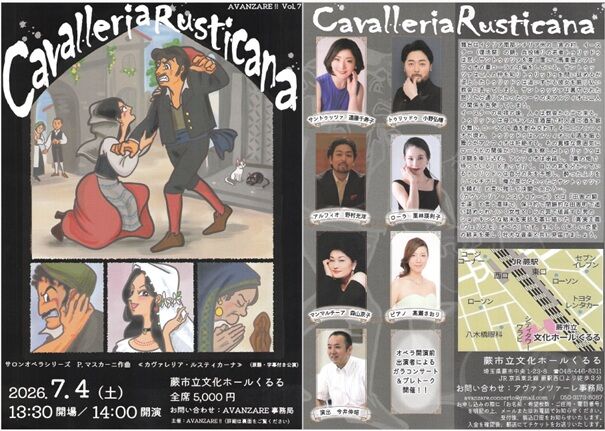 オペラ] マスカーニ／「カヴァレリア・ルスティカーナ」 (2026/07
