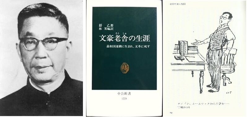読書] 老舎／『駱駝祥子（ラクダのシャンツ）』『猫城記』（2021/04