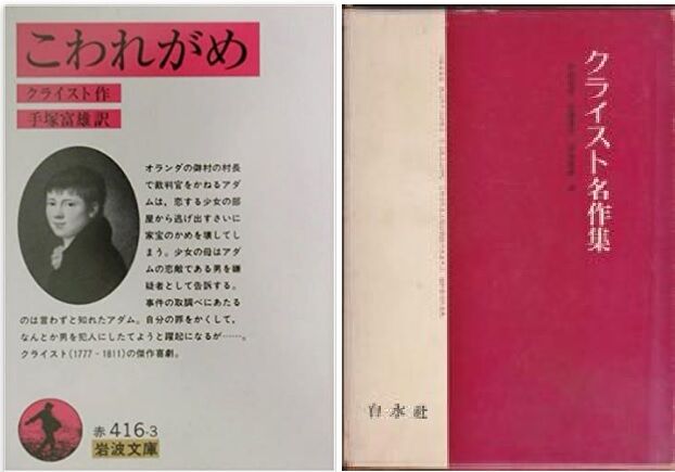 読書 クライスト こわれがめ 21 10 岩波文庫 ブログ Di Luna