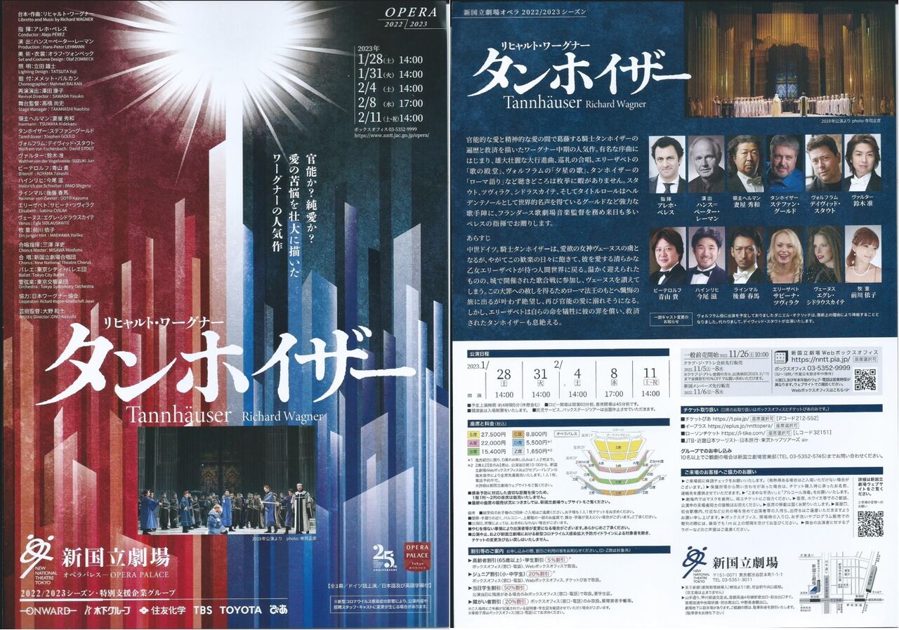 受賞店舗】 新国立劇場オペラ ラ ボエーム 7 8 土 14:00千秋楽公演 lps