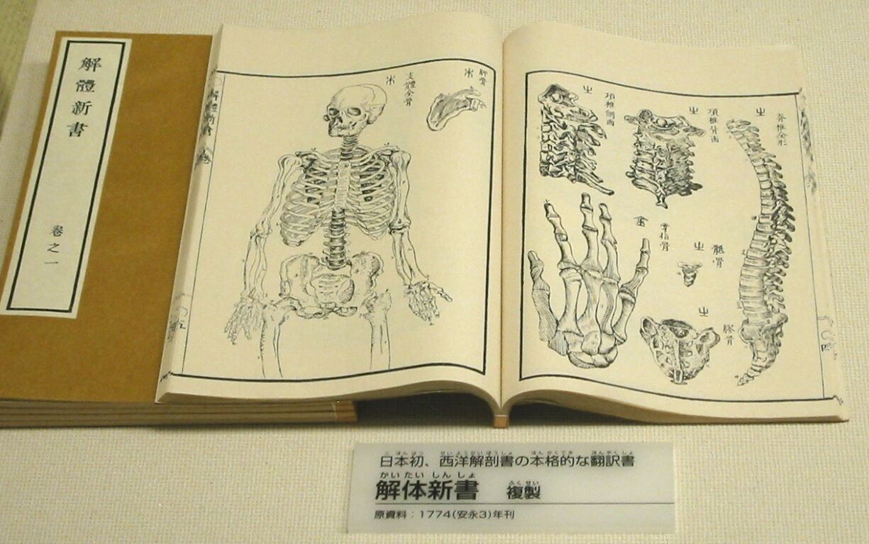 杉田玄白 - 株式会社 吉川弘文館 歴史学を中心とする、人文図書