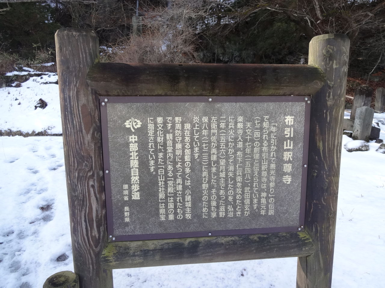 国内旅行] 布引観音 釈尊寺（長野県小諸） (201802) : ブログ di Luna