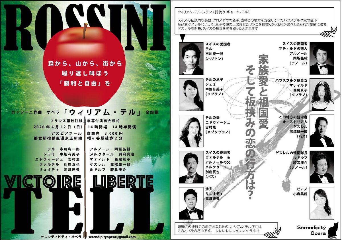 オペラ] ロッシーニ／「ウィリアム・テル」 (2024/11 新国立劇場