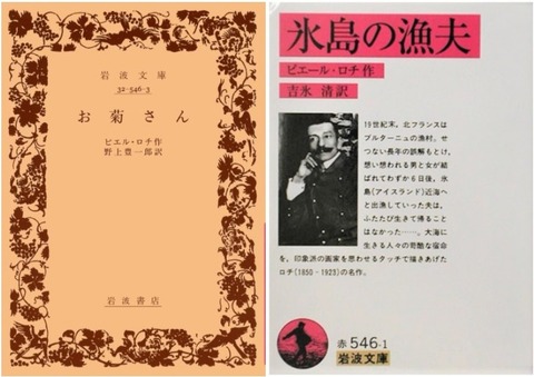 挿絵本 】『 お菊さん 』 ピエール・ロティ著 1936年 豪華 革