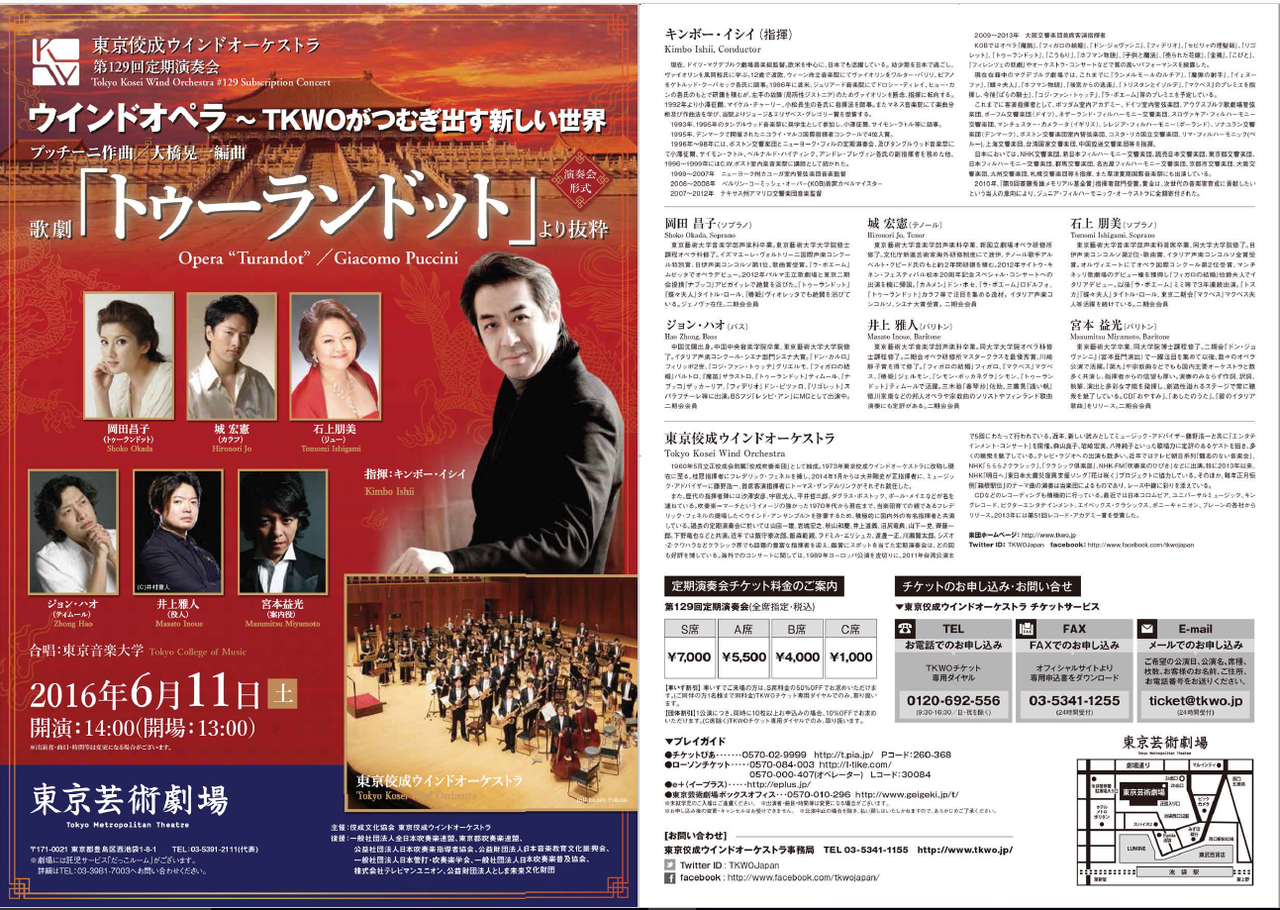 オペラ] プッチーニ 「トゥーランドット」 （2016/6 東京芸術