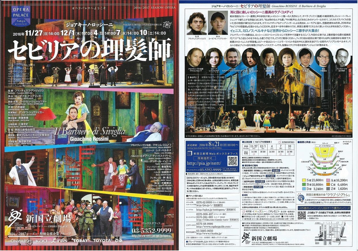 オペラ ロッシーニ セビリアの理髪師 16 12 新国立劇場 ブログ Di Luna