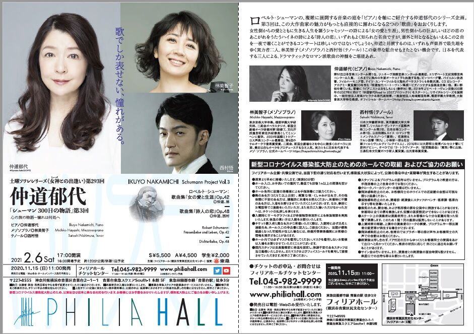 歌曲] シューマン／「女の愛と生涯」「詩人の恋」（2021/02