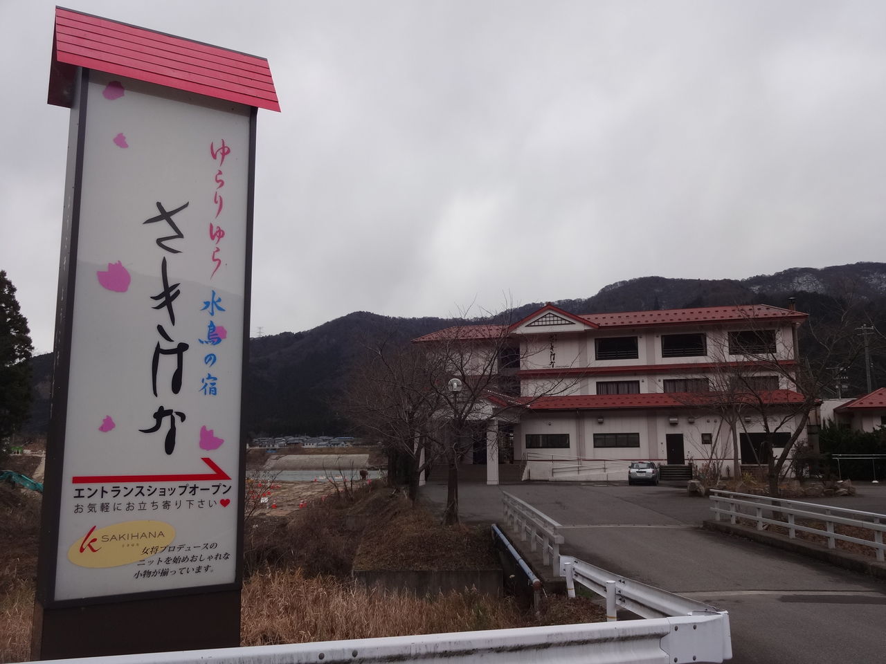 温泉 咲花温泉 アクセスと温泉街 水鳥の宿 さきはな ブログ Di Luna