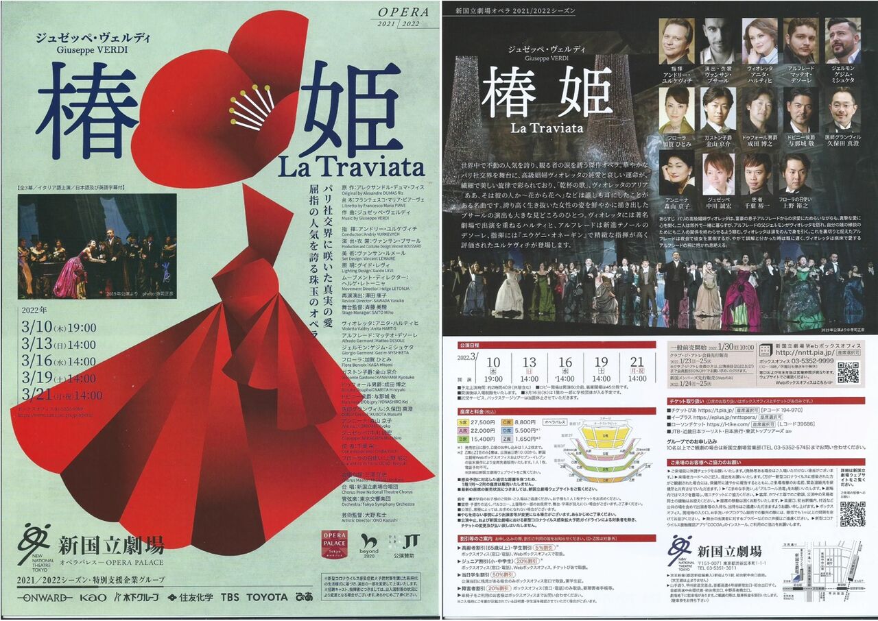 [オペラ] ヴェルディ／「椿姫」 （2022/03 新国立劇場） : ブログ di Luna