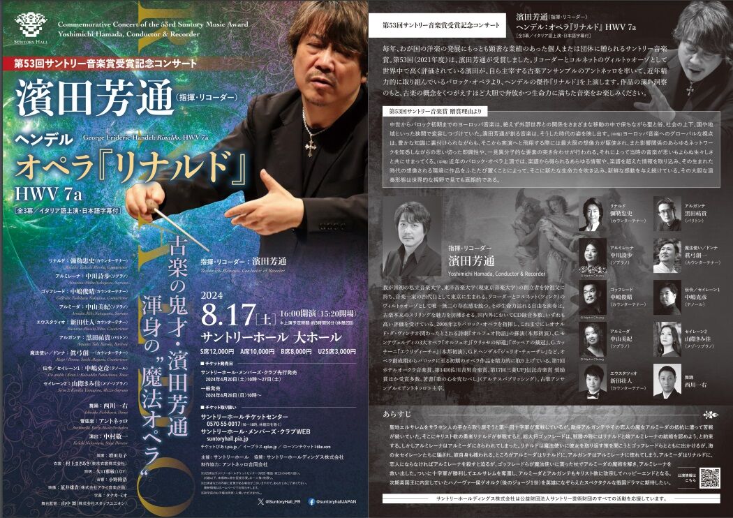 オペラ] ヘンデル／「リナルド」 (2024/08 オペラ・アントネッロ