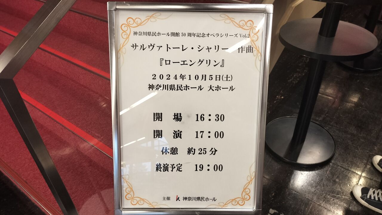 オペラ] シャリーノ／「ローエングリン」 (2024/10 神奈川県民ホール