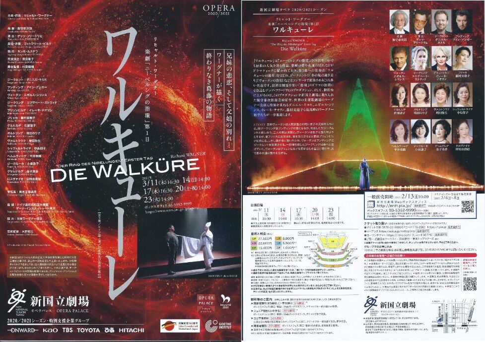 オペラ ワーグナー ワルキューレ 21 03 新国立劇場 ブログ Di Luna