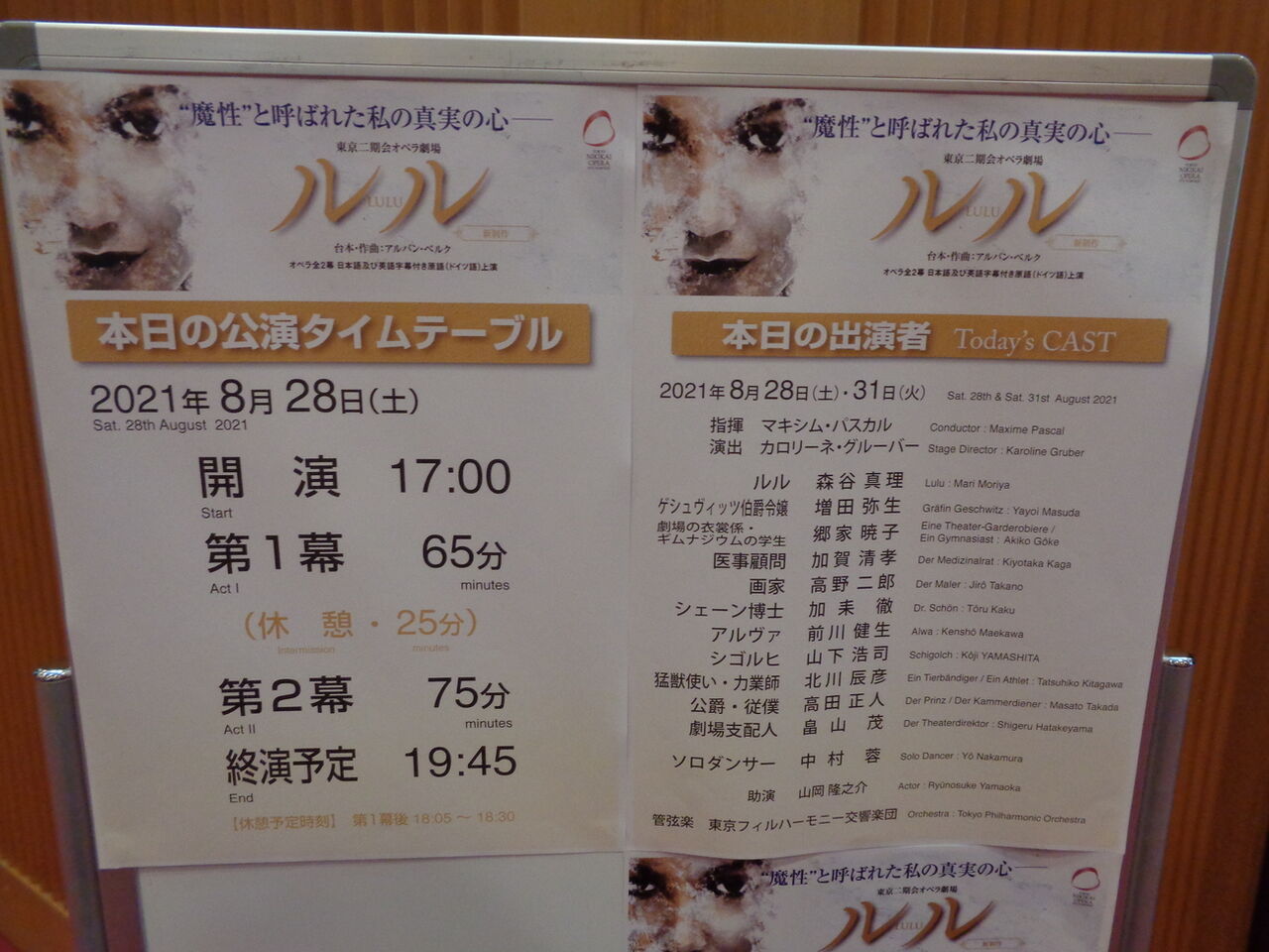 オペラ ベルク ルル 21 08 二期会 ブログ Di Luna オペラ ベルク ルル 21 08 二期会 ブログ Di Luna