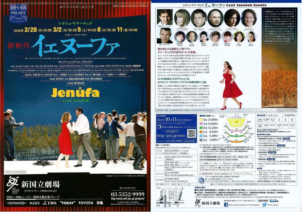 オペラ] ヤナーチェク 「イェヌーファ」（新国立劇場） : ブログ di Luna
