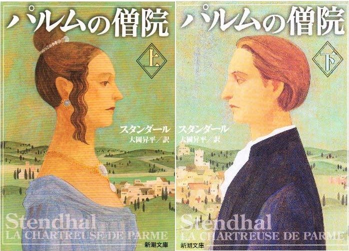 読書 スタンダール パルムの僧院 ブログ Di Luna 読書 スタンダール パルムの僧院 ブログ Di Luna