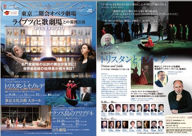 オペラ] ワーグナー 「トリスタンとイゾルデ」 （2016/09 二期会