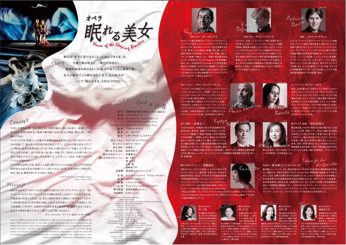 オペラ デフォート 眠れる美女 16 12 川端康成原作 ブログ Di Luna