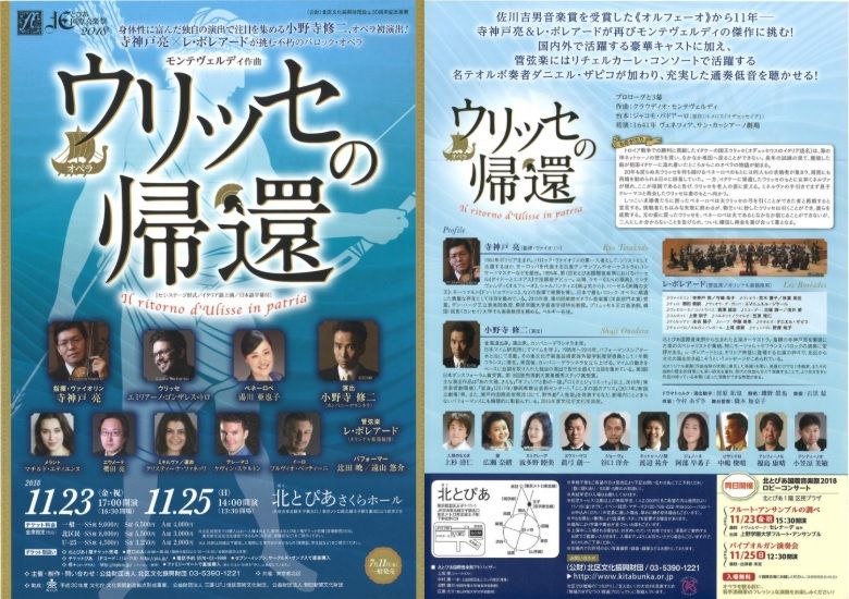 モンテヴェルディ:①歌劇「ウリッセの帰還」② 「ポッペーアの戴冠」