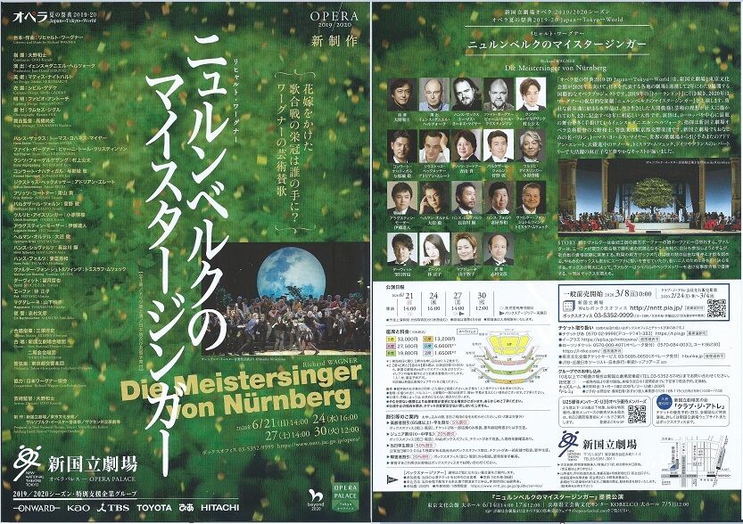 オペラ 中止 延期になった公演 ６月末 ニュルンベルクのマイスタージンガー ブログ Di Luna