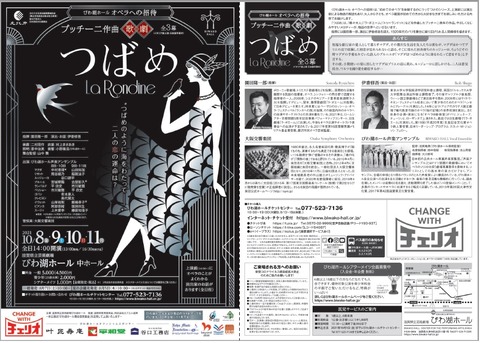 オペラ] プッチーニ／「つばめ」 (2021/10 びわ湖ホール） : ブログ di