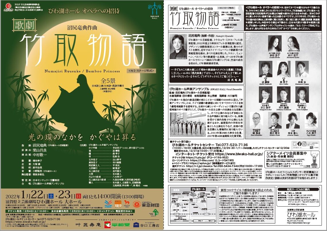 オペラ 沼尻竜典 竹取物語 22 01 びわ湖ホール ブログ Di Luna