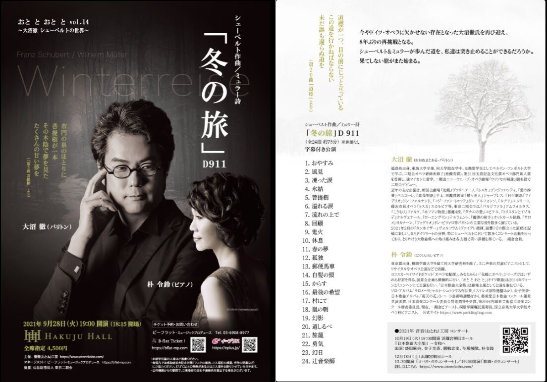 歌曲] シューベルト／歌曲集「冬の旅」 (2021/09 おととおとと