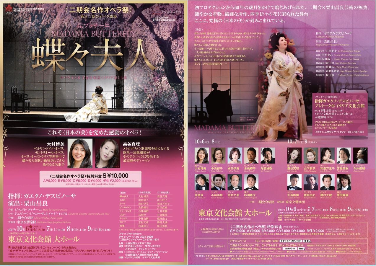 オペラ] プッチーニ「蝶々夫人」 (2017/10 二期会） : ブログ di Luna