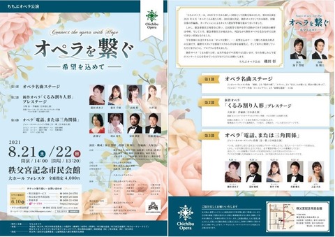 オペラ オペラを繋ぐ 希望を込めて 2021年8月 ちちぶオペラ公演 ブログ Di Luna