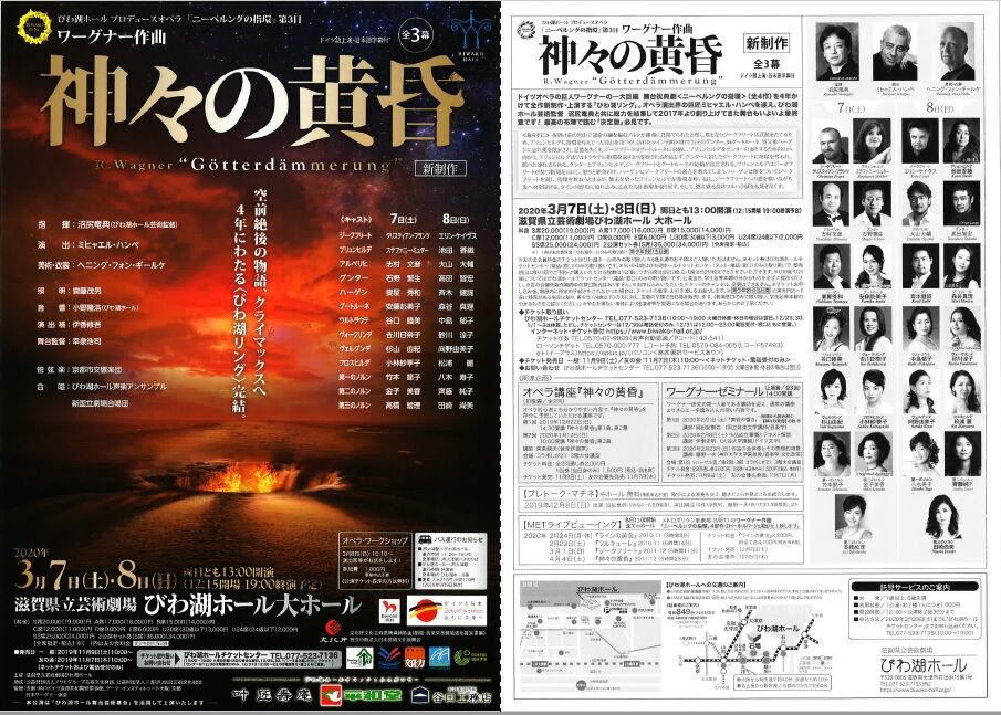 オペラ ワーグナー 神々の黄昏 03 びわ湖ホール ブログ Di Luna