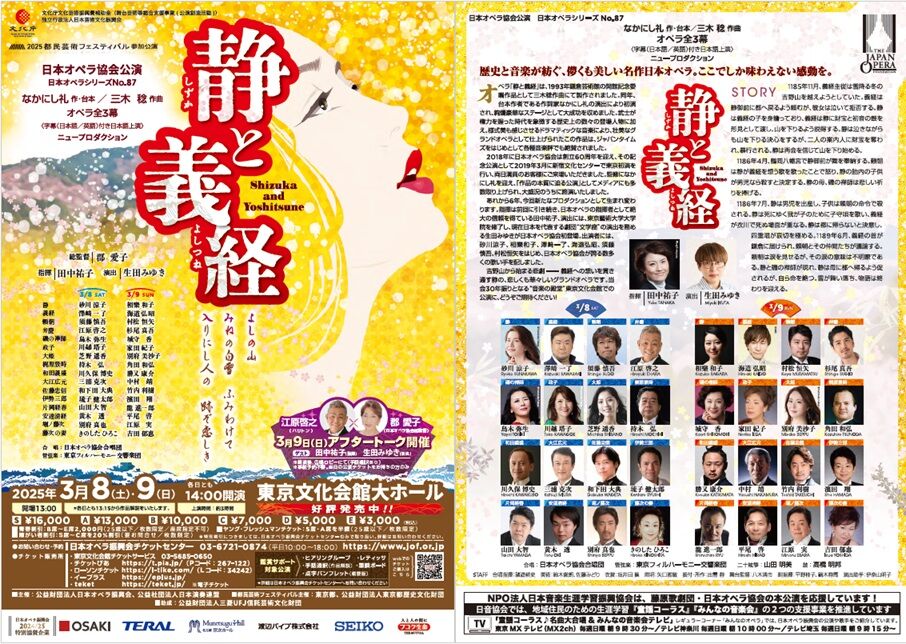 オペラ] 三木稔／「静と義経」 (2025/03 日本オペラ協会） : ブログ di