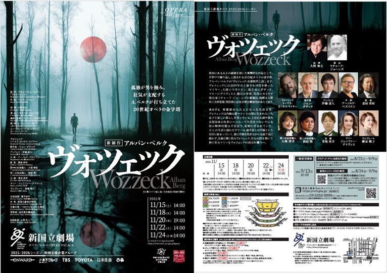 オペラ] ベルク／「ヴォツェック」 （2025/11 新国立劇場） : ブログ