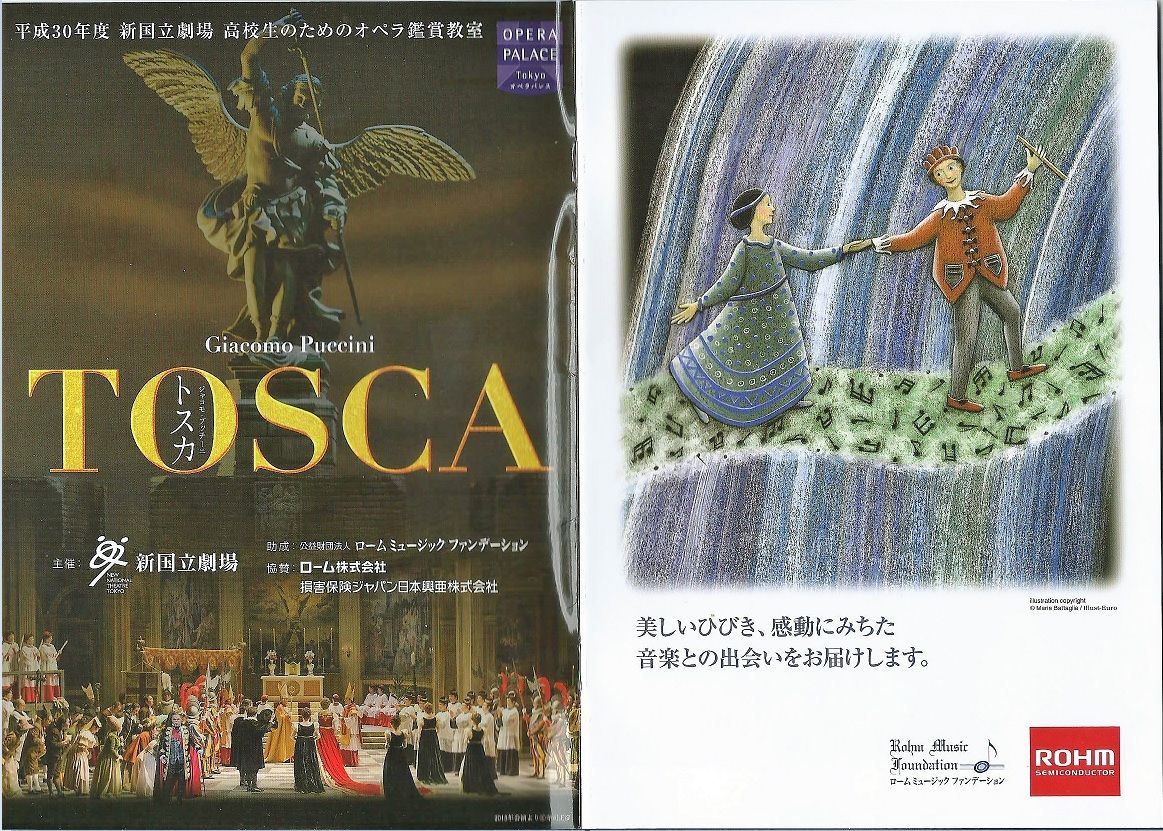 オペラ 高校生のためのオペラ鑑賞教室 トスカ 18 07 新国立劇場 ブログ Di Luna オペラ 高校生のためのオペラ鑑賞教室 トスカ 18 07 新国立劇場 ブログ Di Luna