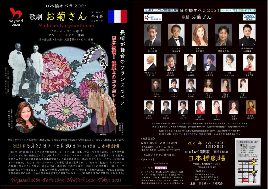 オペラ メサジェ お菊さん 21 05 日本橋オペラ ブログ Di Luna オペラ メサジェ お菊さん 21 05 日本橋オペラ ブログ Di Luna